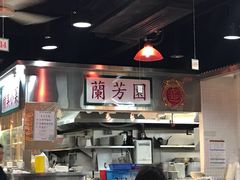 -兰芳园(上环店)