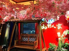 -宣威山野人家·云南菜·菌火锅(金碧店)