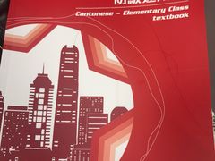 -粤学粤好·港式粤语文化及学习中心(福田南山都有店)