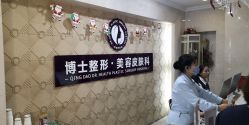 -Dr.U博士医疗美容医院