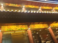 -南门涮肉(通州大船店)