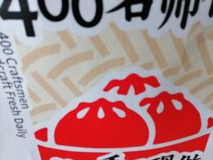 -小桃园·豆浆油条(复兴中路店)