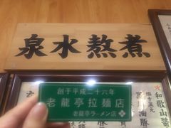 -老龙亭拉面店