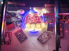 -超级神炭烤肉夜食(芥园西道店)