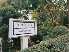 -东望洋炮台东望洋灯塔