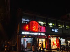 门面-状元楼(金溪路店)