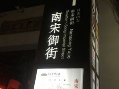 -猫的天空之城概念书店(杭州南宋御街店)