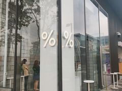 -% Arabica阿拉比卡咖啡(深圳湾万象城店)