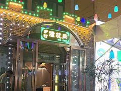 -乡村馕坑肉·烧烤·新疆菜·本地人更爱吃(阿勒泰首店)