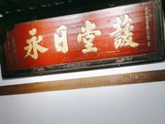 -道南書院·私房菜·早午茶·茶馆