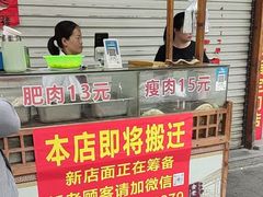 -金老二麦饼