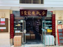 -三峡古玩城(泰古广场店)