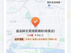 -盛品鲜东莞烧鹅濑粉(杨箕店)