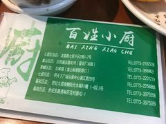 -百姓·百味家宴油茶(红街店)