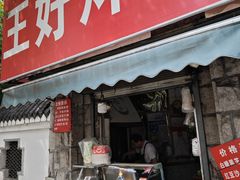 -厚富香面食店王好炸糕(延安路店)