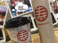 寿奶茶-寿奶茶·鲜奶与茶(合生汇购物中心店)