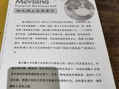 -Mevlana梅夫娜土耳其餐厅·清真
