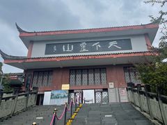 -冕宁灵山寺