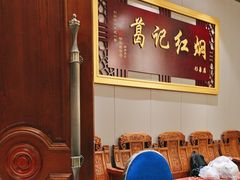 -葛记红焖羊肉(和平路形象店)