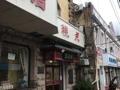 门面-生活林(河北路店)