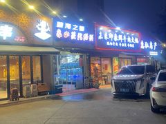 -蔚海之都·象山蒸汽海鲜(仙霞路店)
