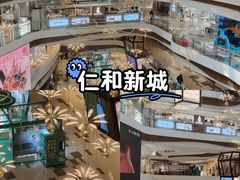 -成都仁和新城购物中心