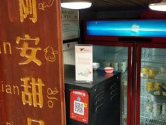 门面-阿安甜品(五一街店)