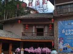 -观澜山水田园