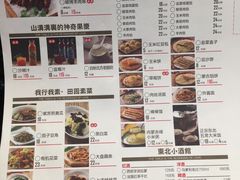 菜单-北方家宴(番禺永旺店)