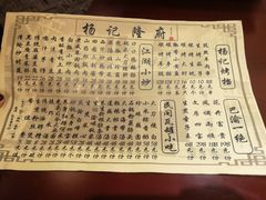 菜单-杨记隆府(白象街店)