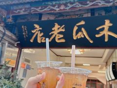 -木瓜老店