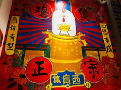 -芳村榕树头叹佬鸡煲(体育西店)