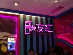 -歌友汇KTV(大悦城11层店)