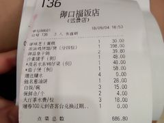 账单-御口福·廿八年经典粤菜·驰名烧鹅 (远景路店)