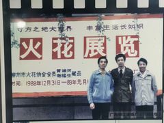 -柳州工业博物馆