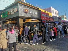 门面-蕃坊酥小蒙牛肉饼(怀远市场店)