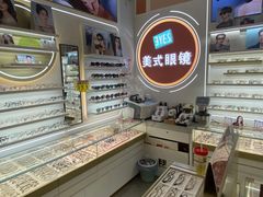-美式眼镜·授权蔡司.依视路.尼康.豪雅.明月(南翔印象城店)