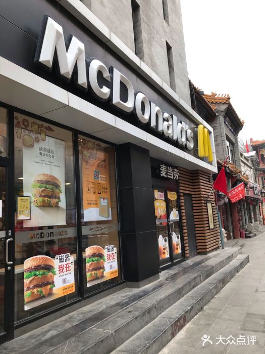 麦当劳(大栅栏店)门面图片