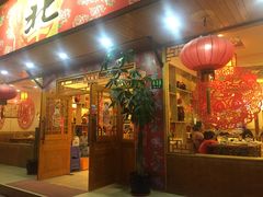 门面-鹤乡东北菜(崮山路店)