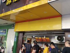 门面-谭景其·谭氏麻油菜包(集庆路店)