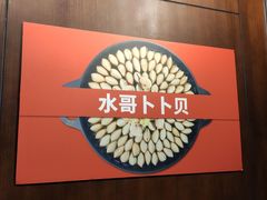 -水哥卜卜贝(东晓·胜汇里店)