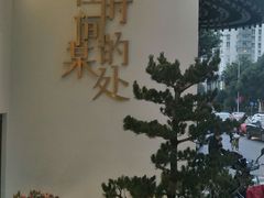 -陶享时光西餐·下午茶(信河街店)