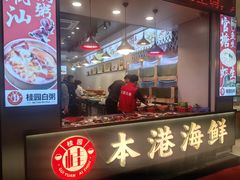 -桂园白粥·潮汕老味道