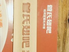 -管氏翅吧(地安门店)