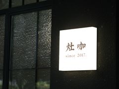 -灶咖KITCHEN