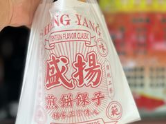 -盛扬煎饼果子(总店)