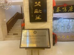 -鹿鸣春饭店(总店)
