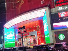 -新梦百货(民族店)