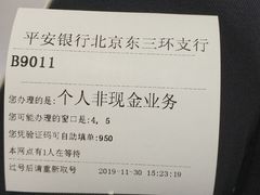 -平安银行(北京东三环支行)