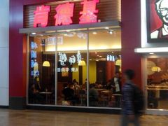 -肯德基(北京南站店)